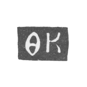 克雷莫大师克罗宾·费奥多尔·伊万诺夫 - 雅罗斯拉夫尔 - 首字母“FK” - 1761-1766年.