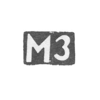 1908-1917 年 奥尔忠尼启则 未知大师 的 克莱莫 · 奥尔忠尼启则 , “MZ” 首字母.