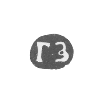 Claymo Master Zubkov Gavrila - Suzdal - initials of the GZ - 1751-1763.