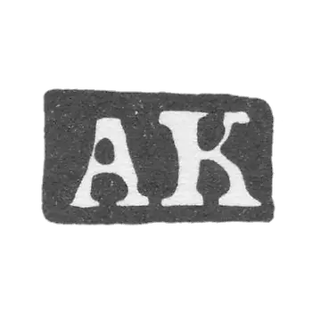 Klemo Probe Master of Moscow - Kuzmin Anishim - AK initials - 1741-1752