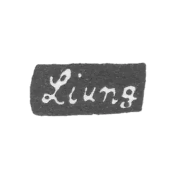 大师肺安德斯·威廉 - 列宁格勒的污名 - 缩写“ ljung”