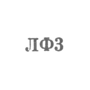 Leningrad jewelry factory - LF3 - 1953