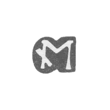 梅内克·约阿希姆大师的印记-里加-首字母"M"-银色-17世纪下半叶