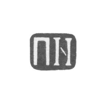 未知师傅的提比里斯印章-缩写为“ПN”- 1908-1917 年。
