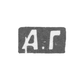 克莱莫大师戈洛文亚历山大·费奥多罗维奇 - 莫斯科 - 首字母“A.G”