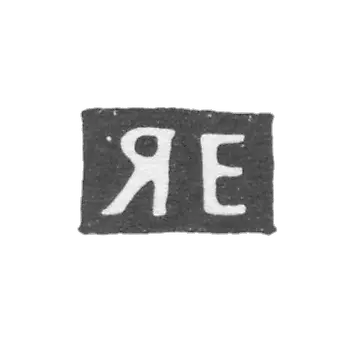 Клеймо неизвестного мастера Москвы - инициалы "ЯЕ" - 1746-1778 гг.