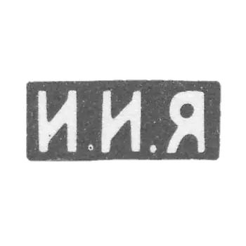Claymo of an unknown master of Moscow - initials of I.I.I.I.A. - 1893-1895.