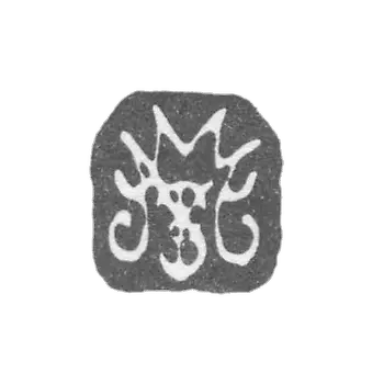 莫斯科无名大师的印记-首字母"M"-1720年。