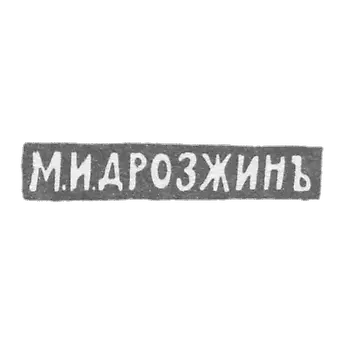 Mr. Drozin M. I. Leningrad - initials of M.I. DROZJINA - 1912
