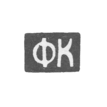 克莱莫大师库拉科夫-图拉 - “FK” - 1829-1848年.
