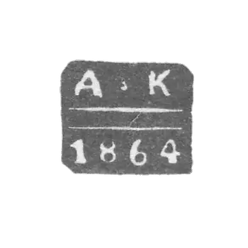 考试大师Gorky（Nizhny Novgorod）的污名-Kudrin Alexander Stakhiev-缩写“ A -K”  -  1854年之后 - 直到1865年