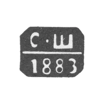 克莱莫·普罗莫夫莫斯科 - 谢巴诺夫·谢苗·阿列克谢耶维奇 - 1883年“S-S”号首字母