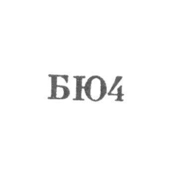 Bucky jewelry hour factory - BU4 - 1954