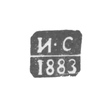 测试大师Vilna -Sorokin Ilya的污名 - 首字母“ I -S”  -  1883