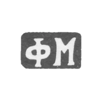 The stigma of the master of Makarov Philip Efremov - der.Kuznetsovo - initials "FM" - 1898