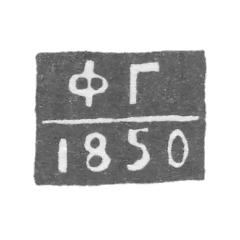 Claymo of an unknown Astrakhani probe, initials of FG 1843-1850