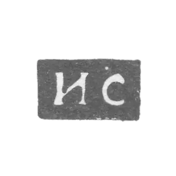克雷莫大师斯捷潘诺夫雅科夫(雅科夫) - 高尔基(下诺夫哥罗德) - “IS” - 1796年