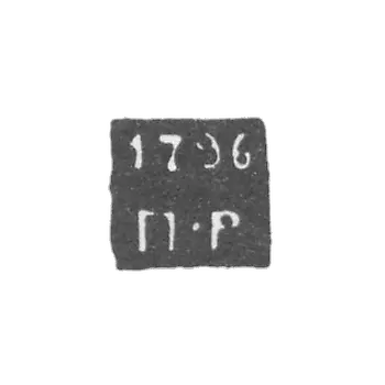 阿尔汉格尔斯克试管大师克莱莫-雷扎诺夫·彼得 - “P-R” - 1796-1824年