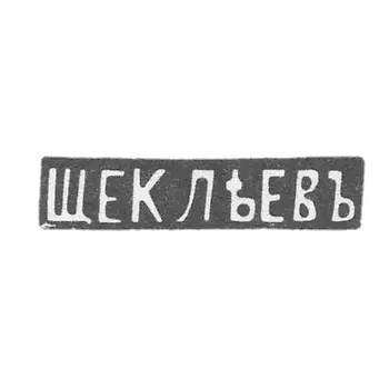 Claymo Master of Szczecleev - Kiev - the initiators of SCHUCKLEEV - the beginning of the 20th century