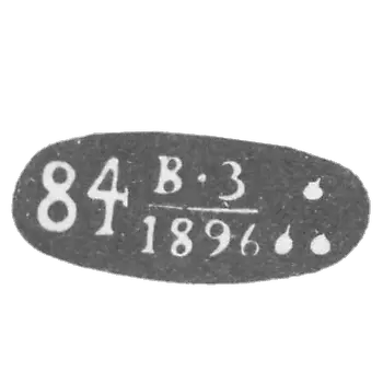 Baku City Claymo - 1896 - 1899 - "84" B-Z "Three gold flames."