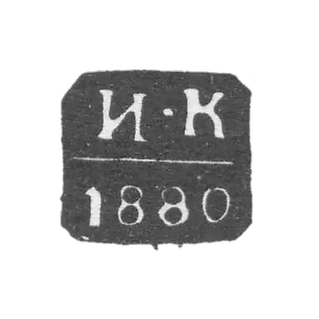 Клеймо неизвестного пробирного мастера Москвы - инициалы "И-К" - 1872-1881 гг.