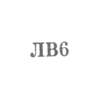 Львовская ювелирная фабрика - "ЛВ6" - 1956