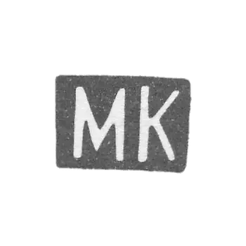 克莱莫大师卡尔皮斯基米哈伊尔·米哈伊洛维奇 - 莫斯科 - “MK” - 1865-1883年