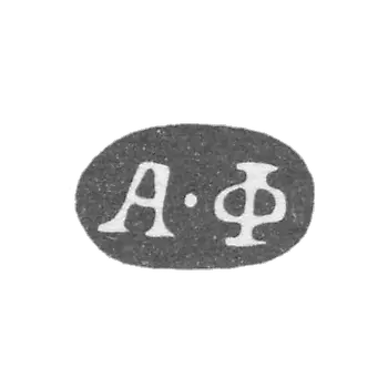 克莱莫大师福尔德·亚历山大·约瑟福维奇 - 莫斯科 - “A-F” - 1862-1917年