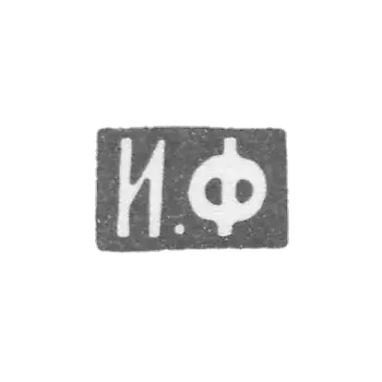 克雷莫大师傅蒂金伊万·伊万诺维奇 - 莫斯科 - “I.F” - 1863-1897年