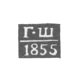 1846-1855 年 G-S 首字母“G-S”首字母“G-S”首字母。