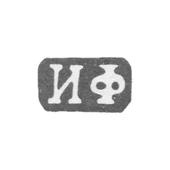 克雷莫大师傅蒂金伊万·伊万诺维奇 - 莫斯科 - “IF” - 1863-1897年