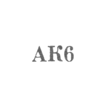 Агдашский комбинат бытового обслуживания - "АК6" - 1966
