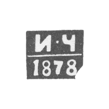明斯克 - 切尔滕科夫伊万 - 首字母“I-Ch” - 1878年