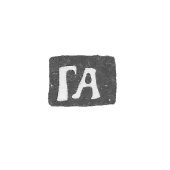 大师Artemyev Gavril的污名 - 莫斯科 - 缩写“ GA”  -  1704-1746。