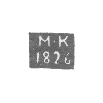列宁格勒测试大师的污名-Karpinsky Mikhail Mikhailovich-首字母缩写“ M -K” -1825-1838。