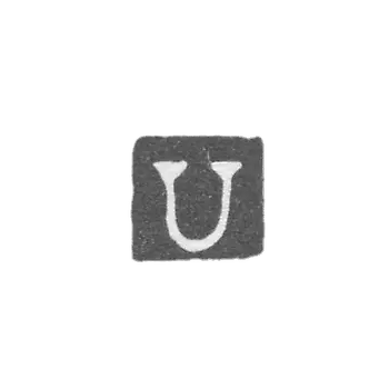 克雷莫大师翁格赫尔曼·戈特利布 - 列宁格勒 - “U”的首字母