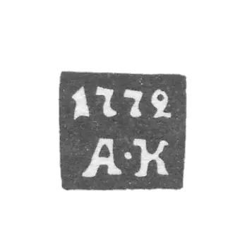 克莱莫·卡卢加 - 克拉西尼科夫·阿法纳西 - 起始的“A-K” - 自1761年