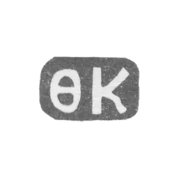 大师Kotkin Fedor Ivanov的污名-Der.Danilovskoye-首字母“ FC”  -  1898年