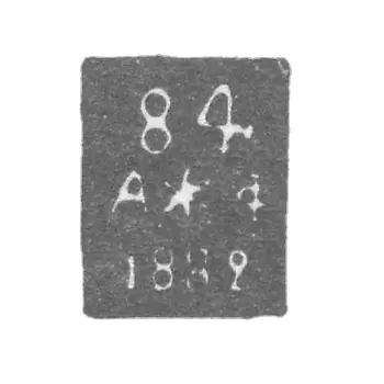 Leningrad City Clay 1742-1749 "Two anchors and a scepter with a sample and a date."