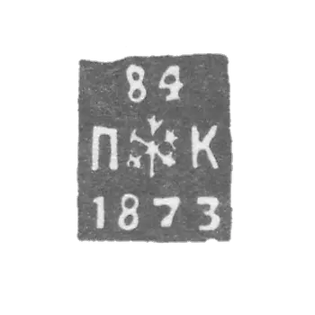 Leningrad City Clay 1873-1875 "Two anchors and a scepter with a sample and a date."