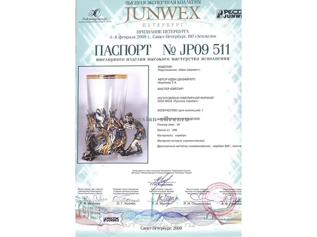 The translation of "Серебряный подстаканник Иван-царевич" into English is "Silver cup holder Ivan Tsarevich." — photo 5