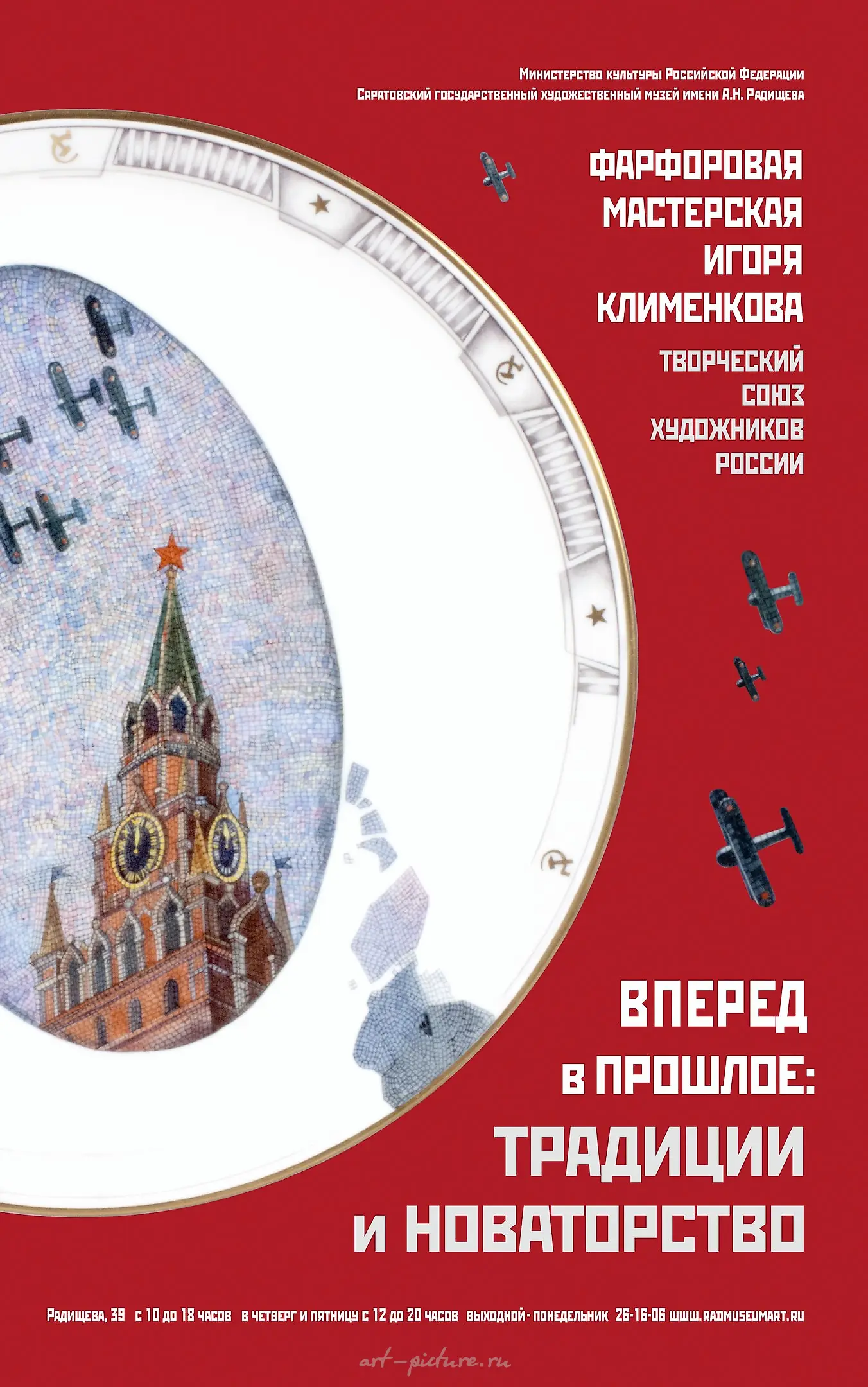 Тарелка Мозаика станции метро Киевская от экспериментальной мастерской Игоря Клименкова Klimenkoff — фото 2
