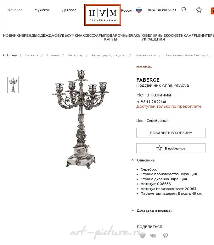 Подсвечник Anna Pavlova, Faberge, Фаберже, серебро — фото 3