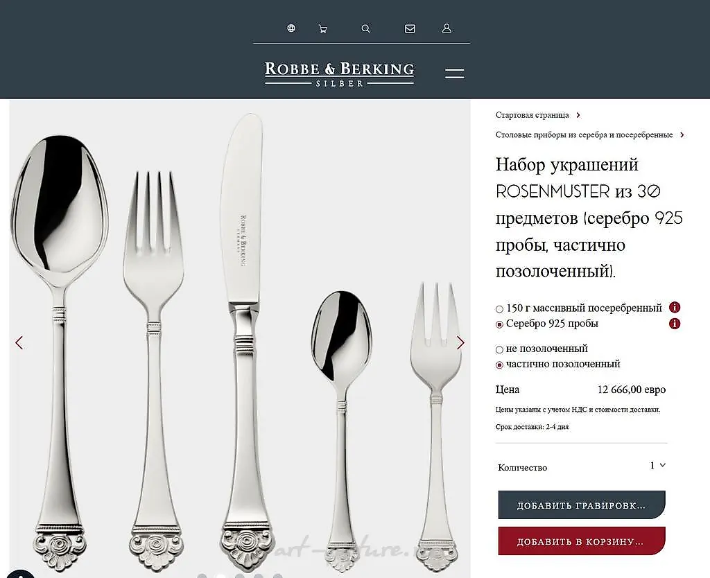 Столовый набор Rosenmuster от Robbe Berking из 30 предметов (серебро 925 пробы, частично позолоченный). — фото 6