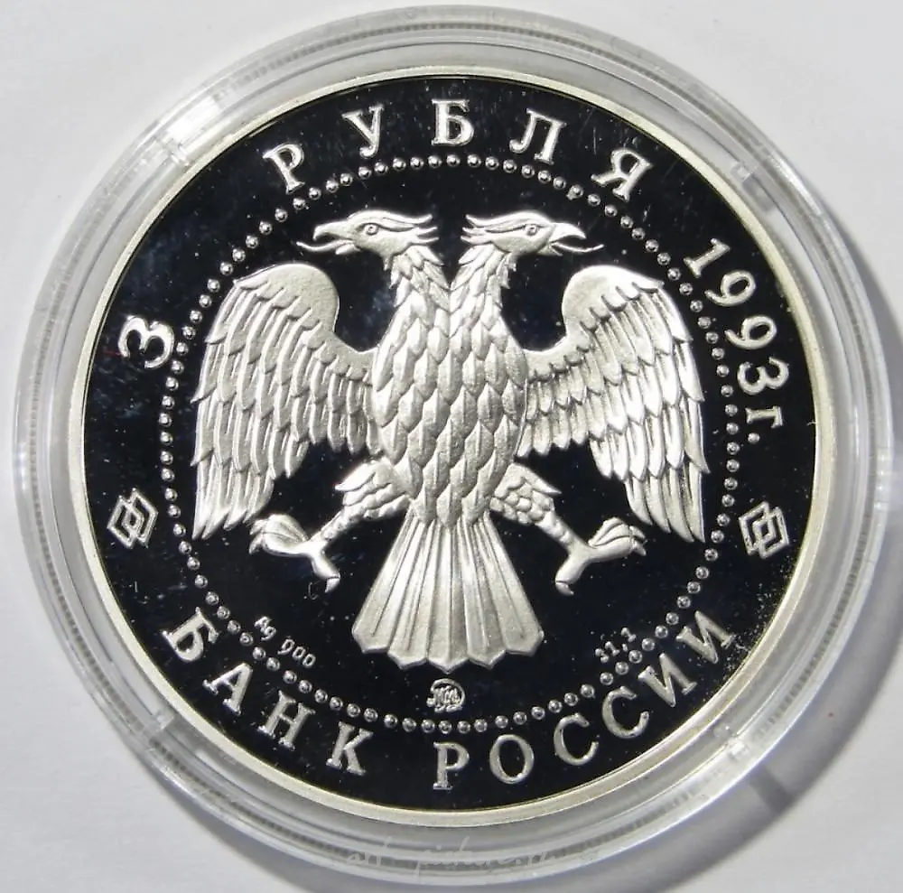 Монета "Русский медведь" 1993 года из серебра — фото 3