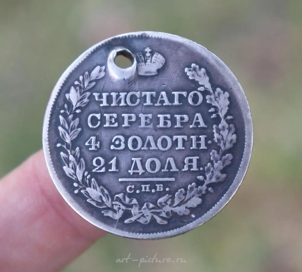 Coin One Ruble Imperial Russian silver coin, 1829 — photo 3