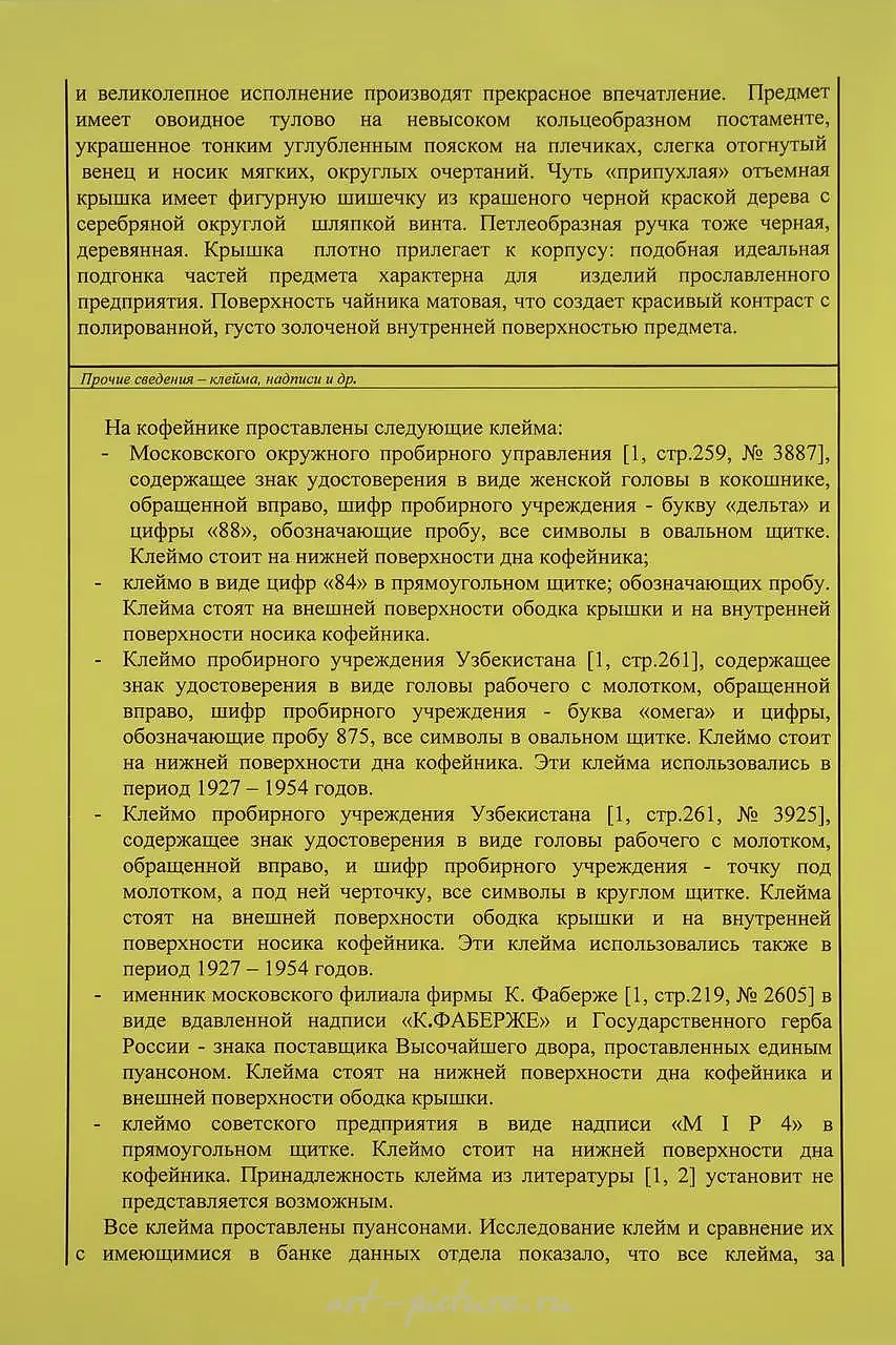 Фарфоровый кофейник съемной крышкой и деревянной ручкой. Фаберже. — фото 7