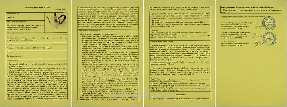 Фарфоровый кофейник съемной крышкой и деревянной ручкой. Фаберже. — фото 8