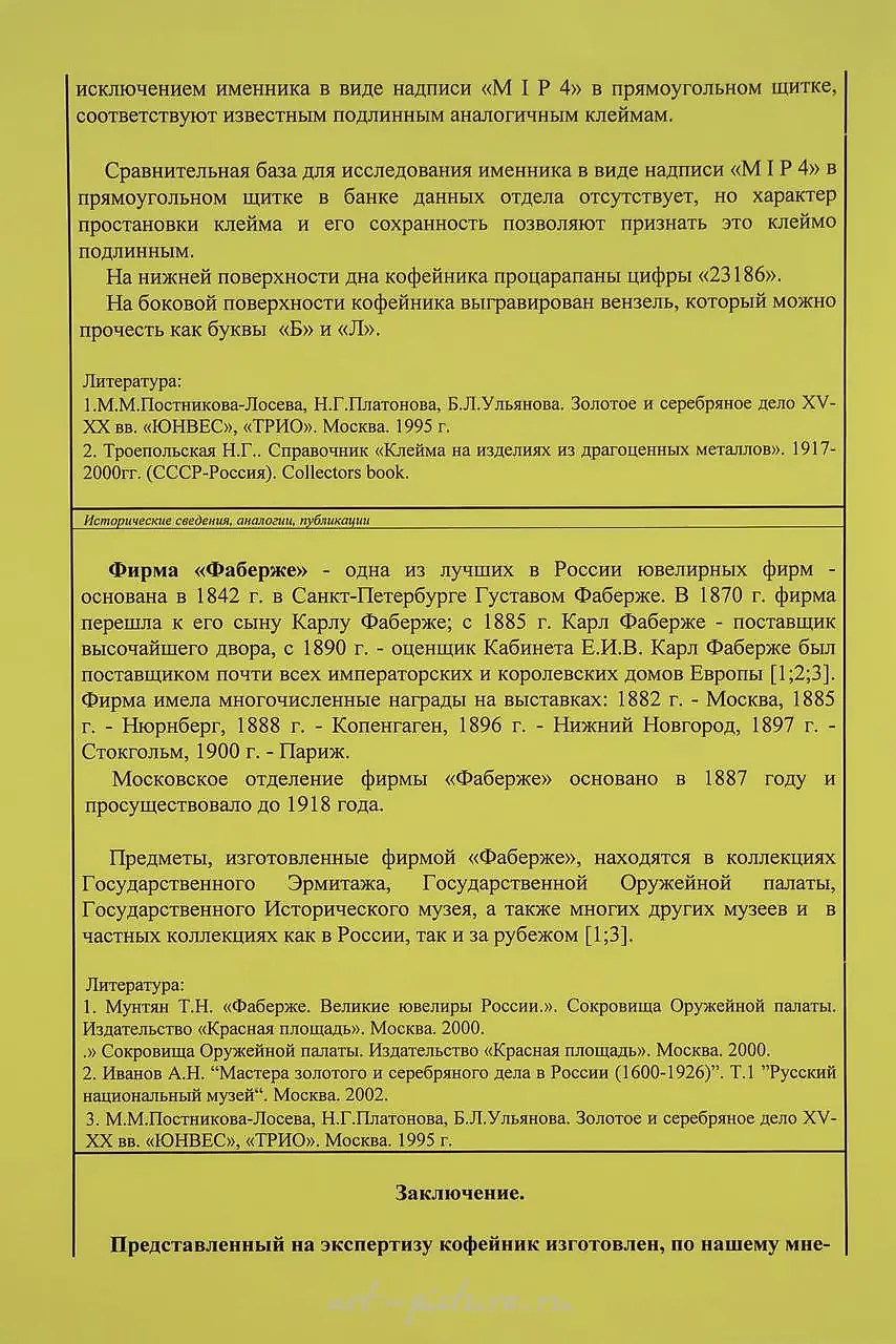Фарфоровый кофейник съемной крышкой и деревянной ручкой. Фаберже. — фото 9