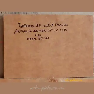 Окраина деревни Холст, масло